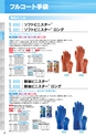 東和コーポレーション　作業用手袋総合カタログ