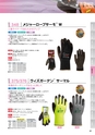 東和コーポレーション　作業用手袋総合カタログ