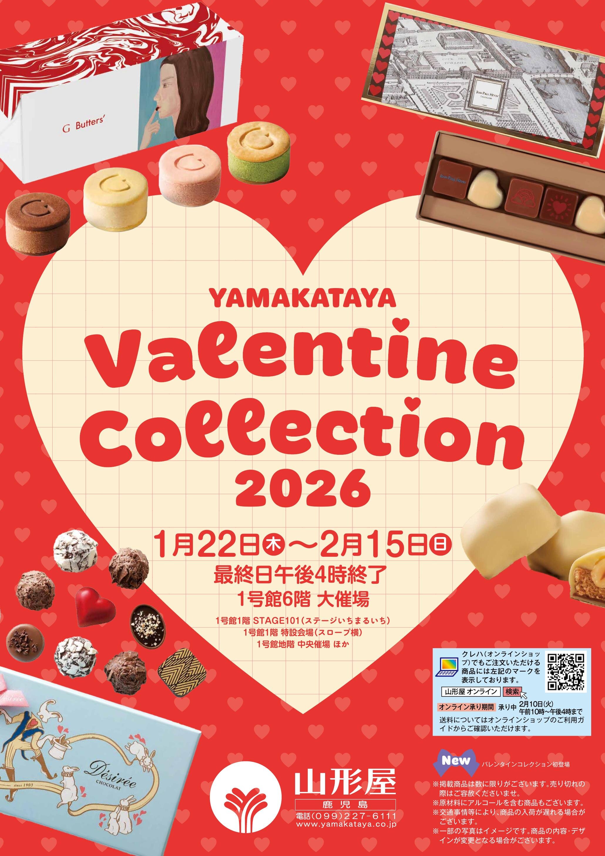2026山形屋バレンタインコレクション